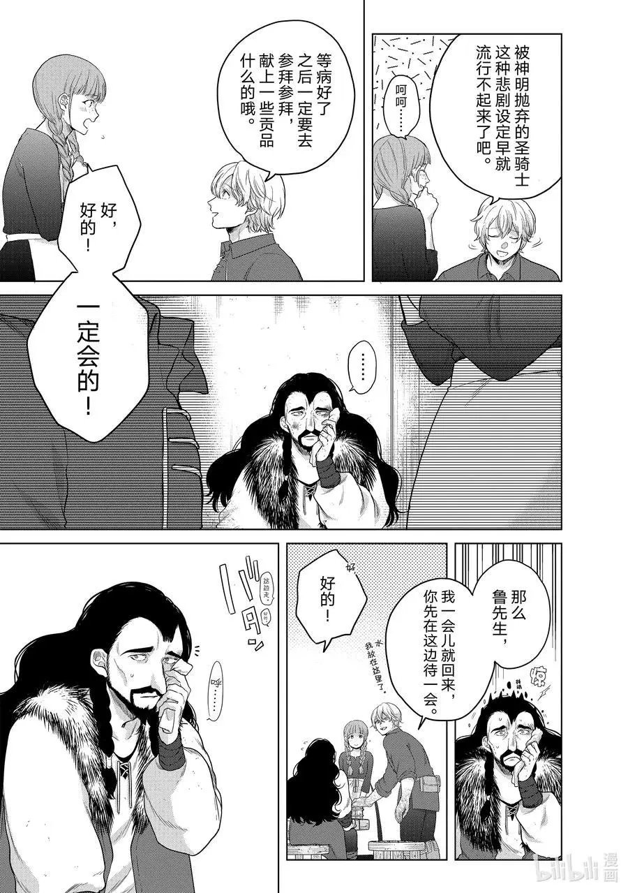 第33话 忠诚