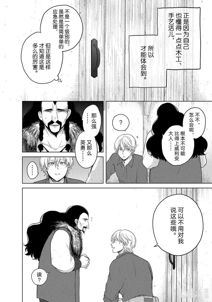 第33话 忠诚