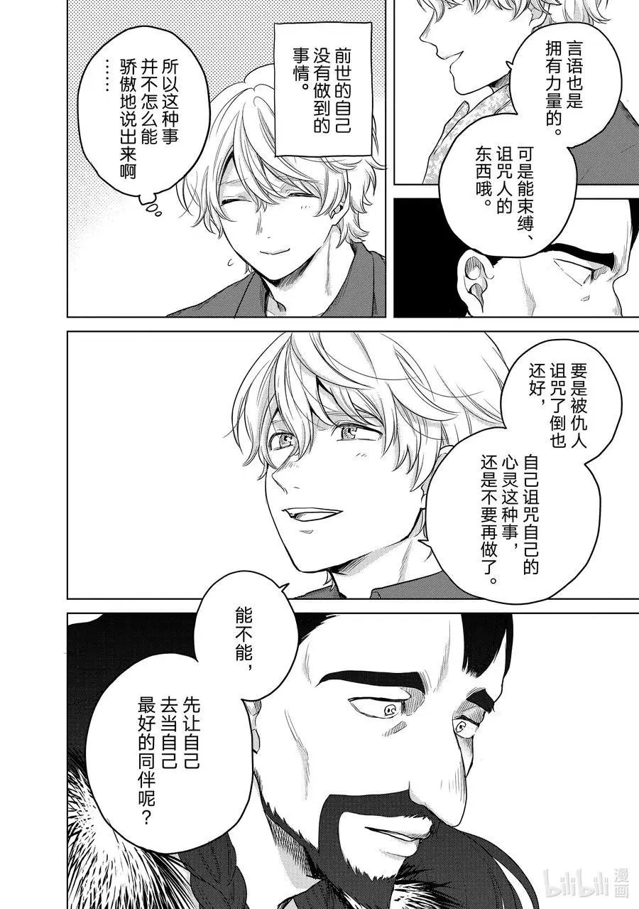 第33话 忠诚