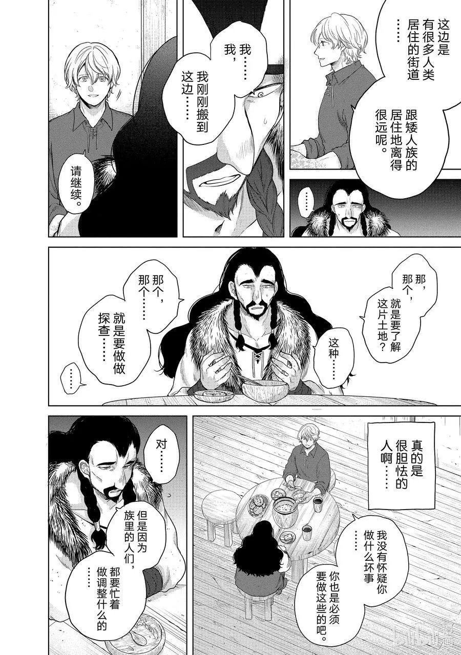 第33话 忠诚