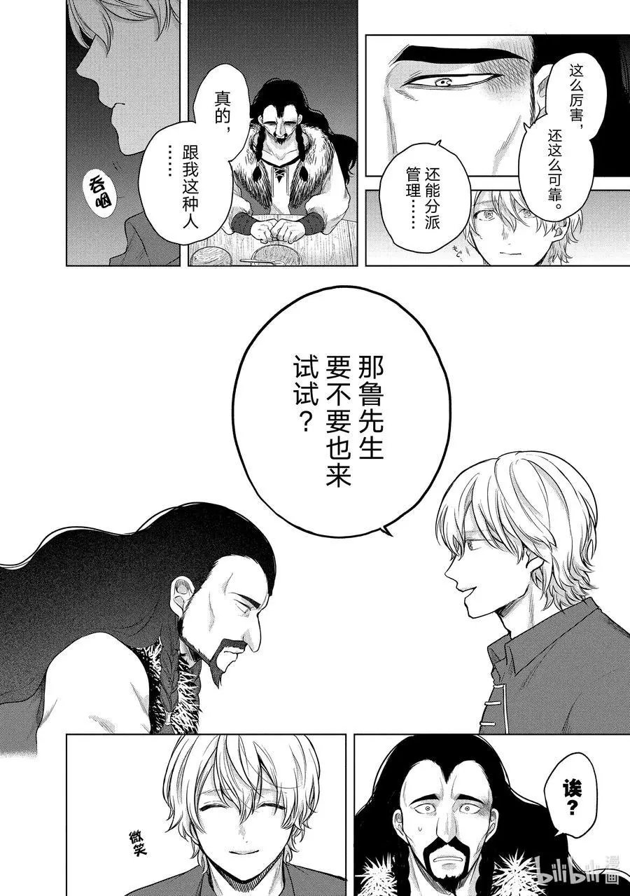 第33话 忠诚