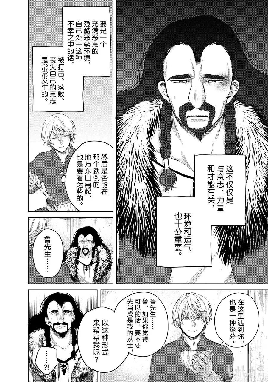 第33话 忠诚