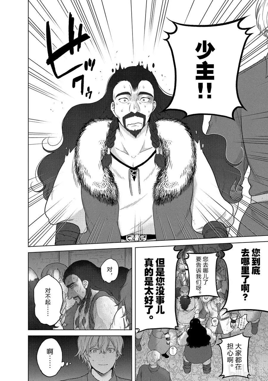 第33话 忠诚