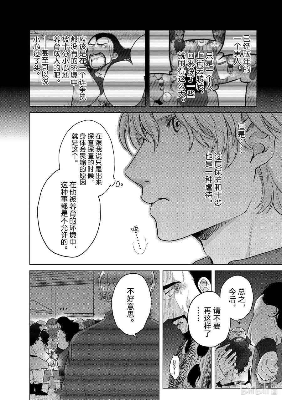 第33话 忠诚