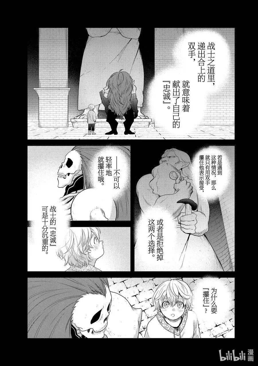 第33话 忠诚
