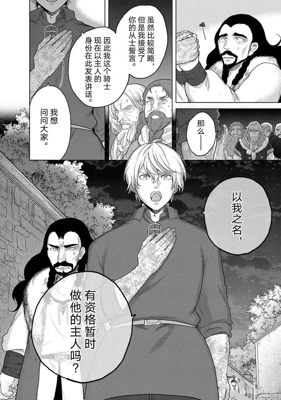 第33话 忠诚