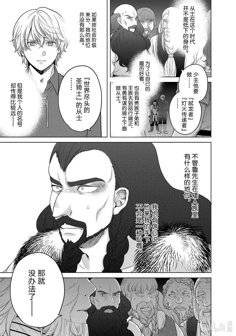 第33话 忠诚