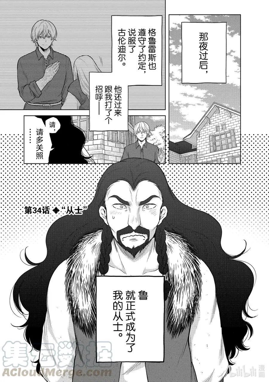 第34话 从士