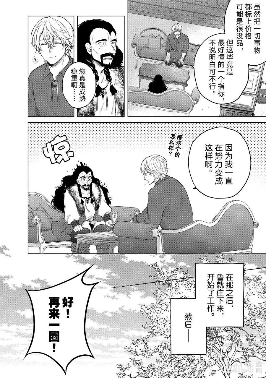第34话 从士