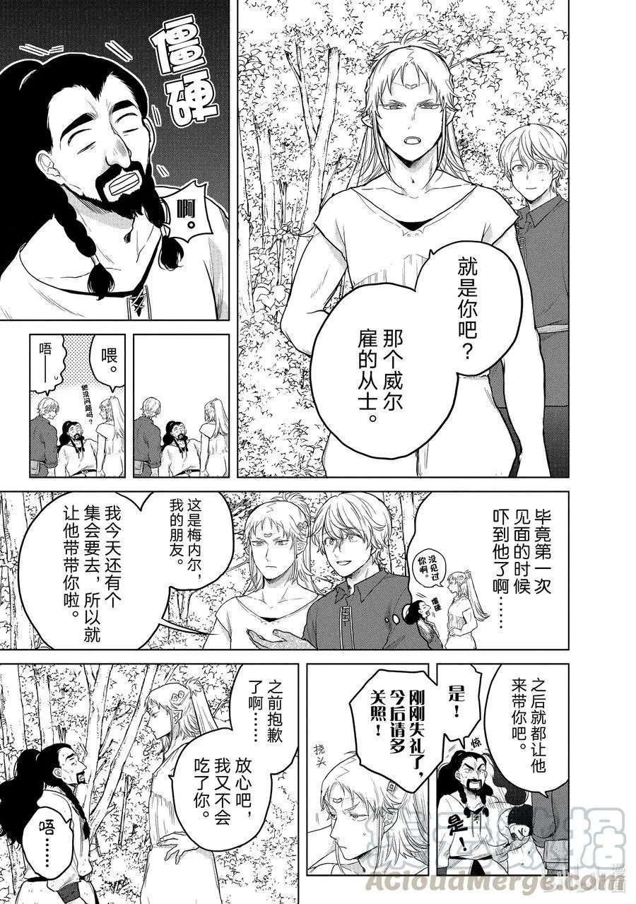 第34话 从士