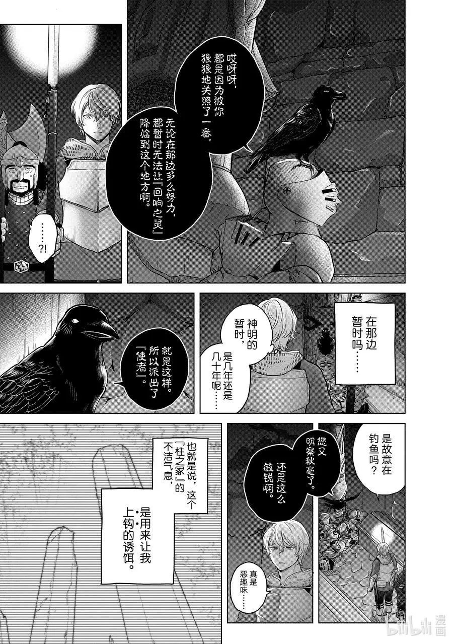第37话 使者
