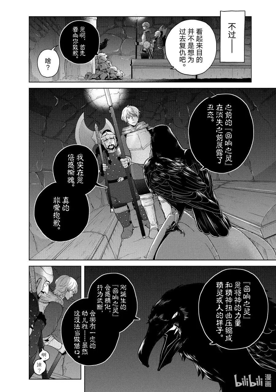 第37话 使者