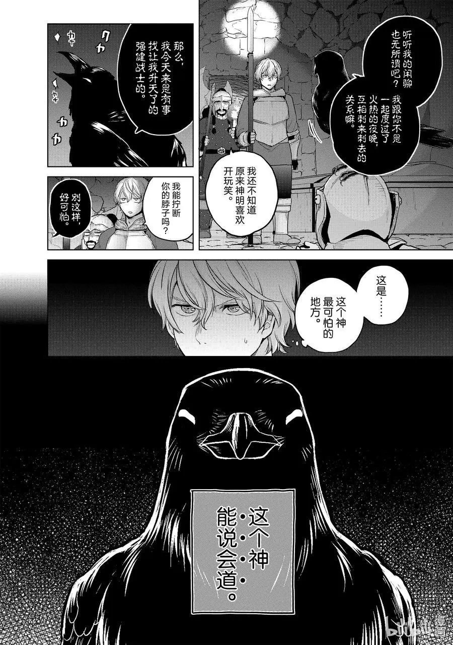 第37话 使者
