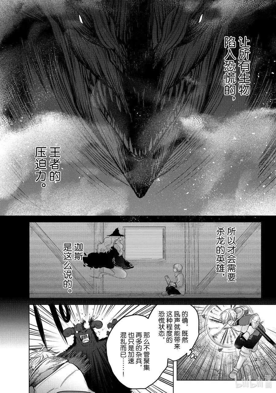 第37话 使者