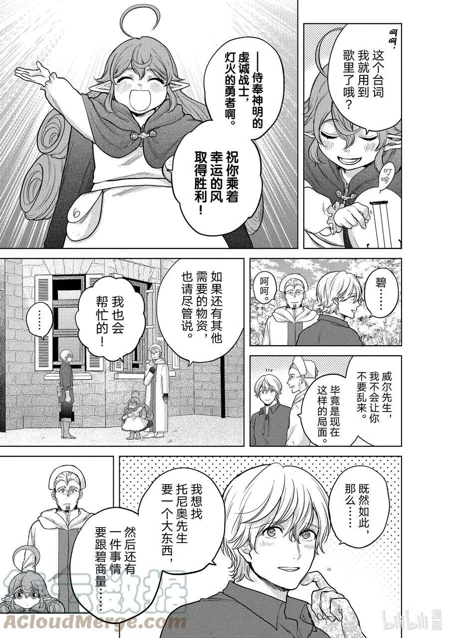 第39话 启程