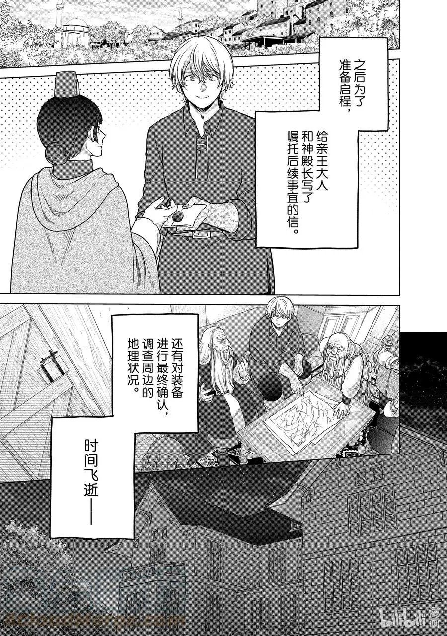 第39话 启程