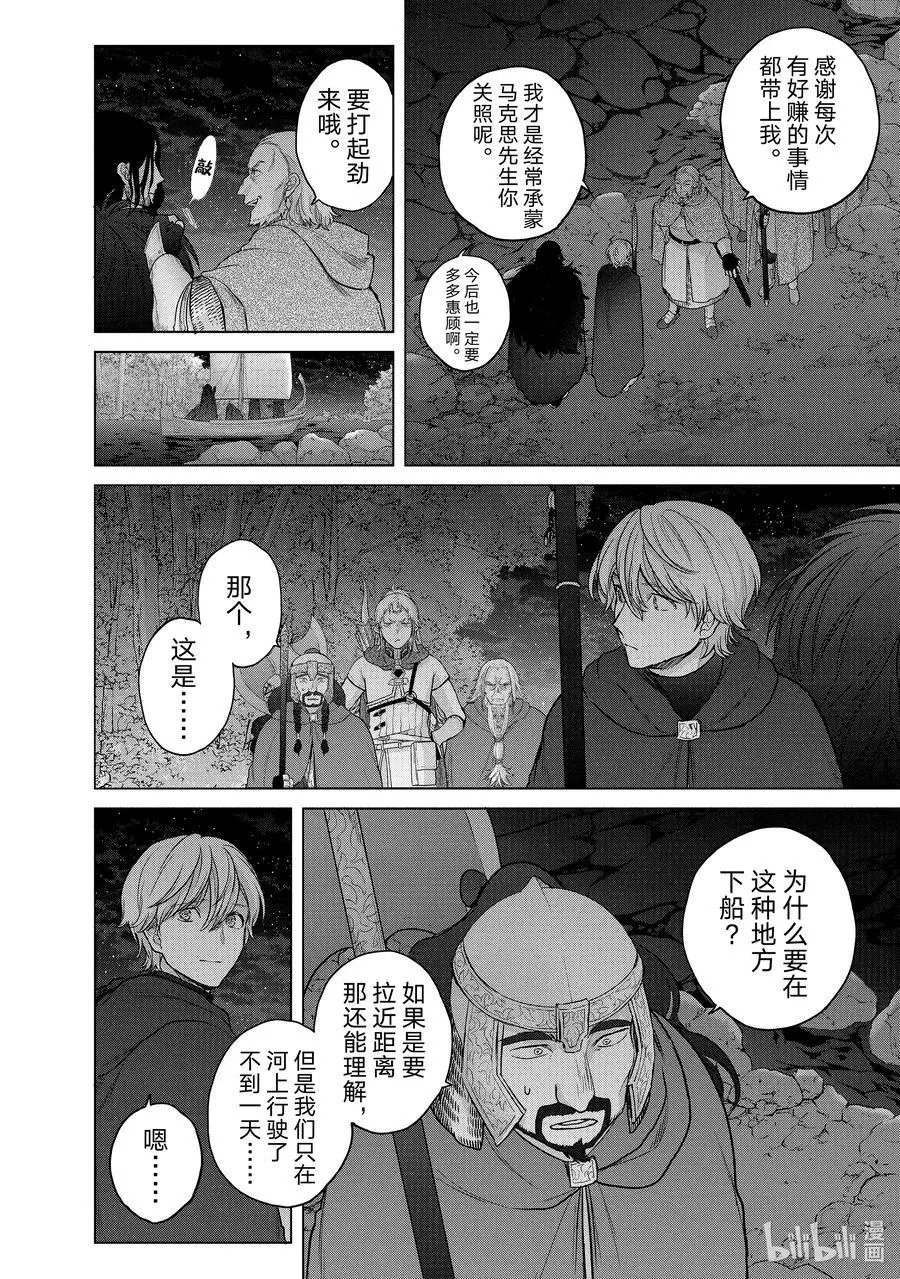 第39话 启程
