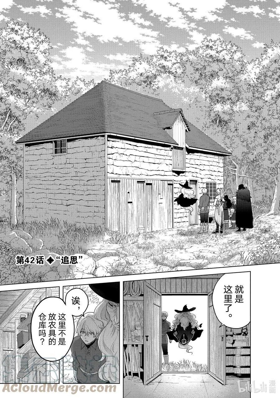 第42话 追思