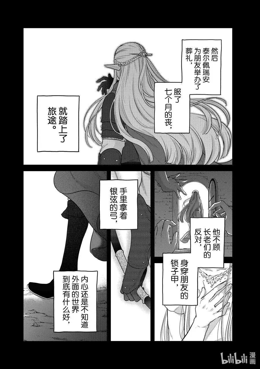 第42话 追思