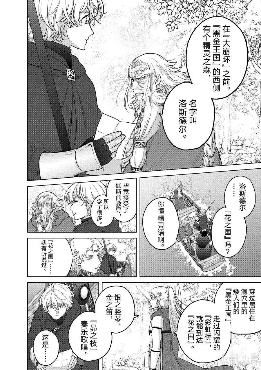 第43话 花之国