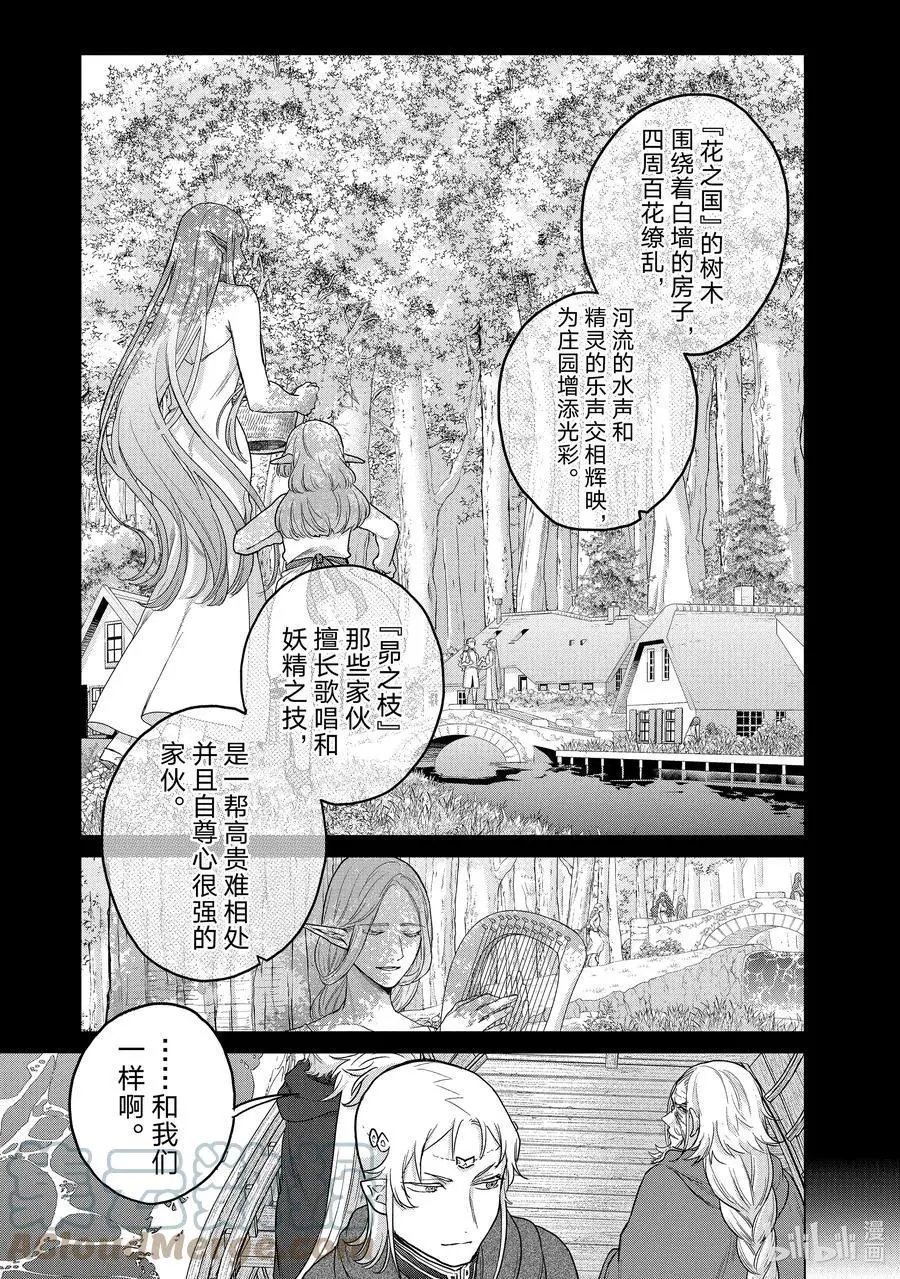 第43话 花之国
