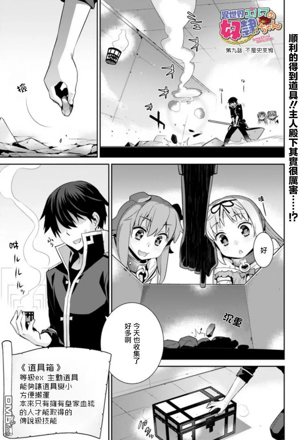 第9回 不是史莱姆