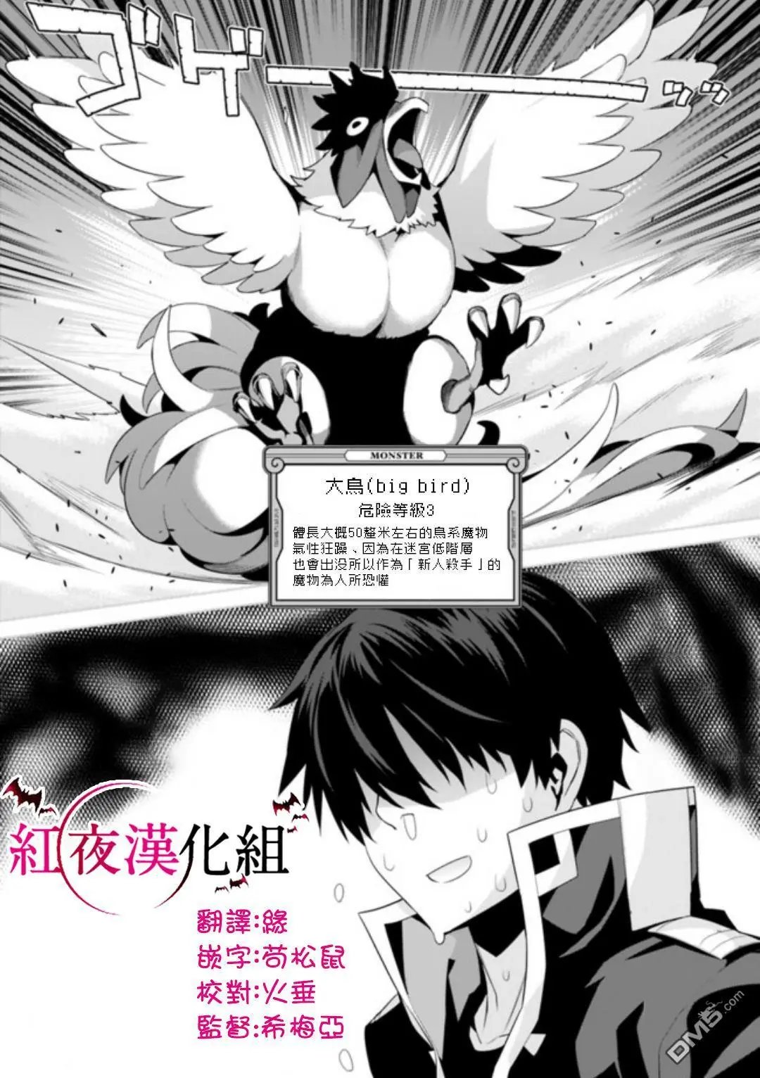 第9回 不是史莱姆