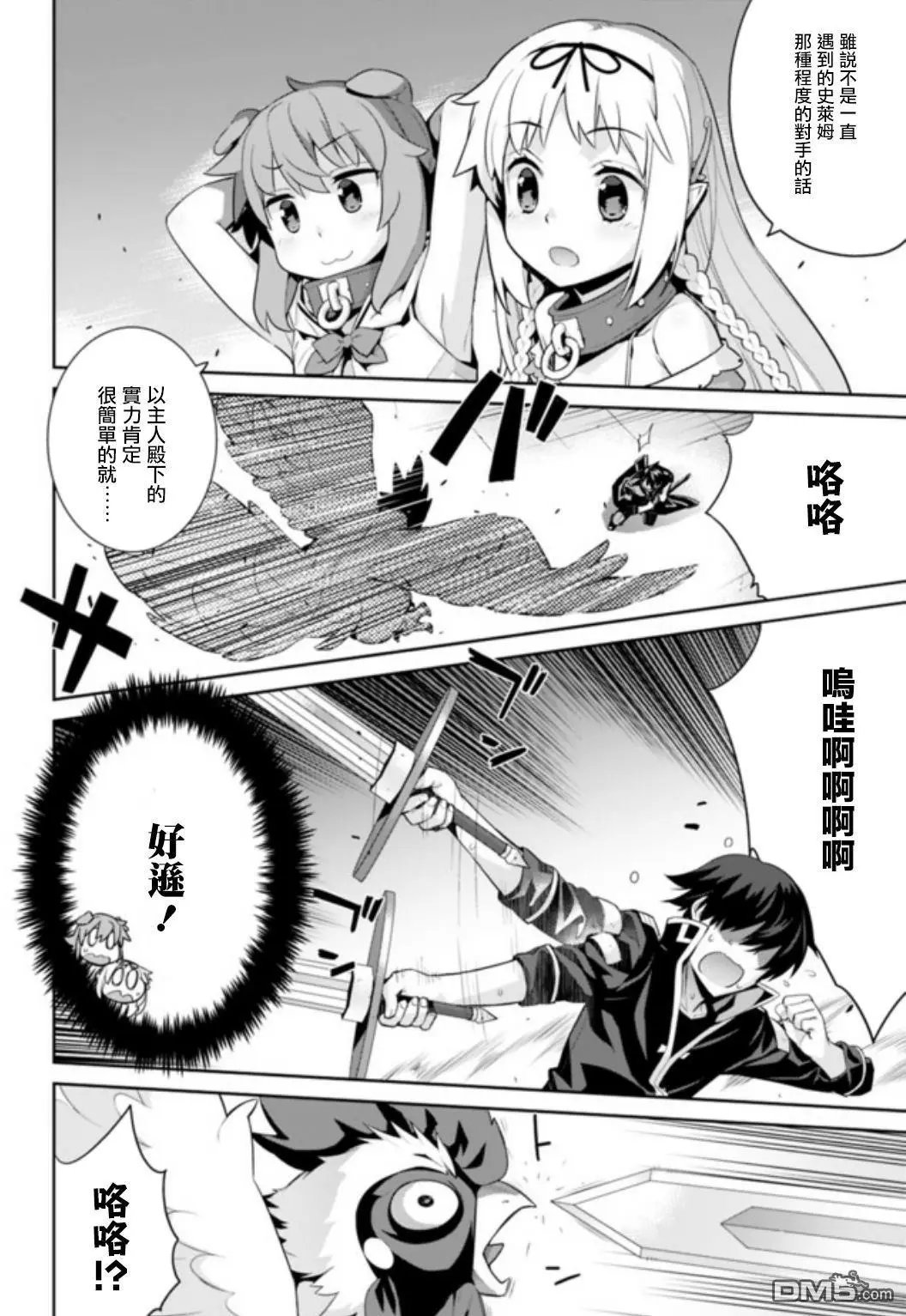 第9回 不是史莱姆