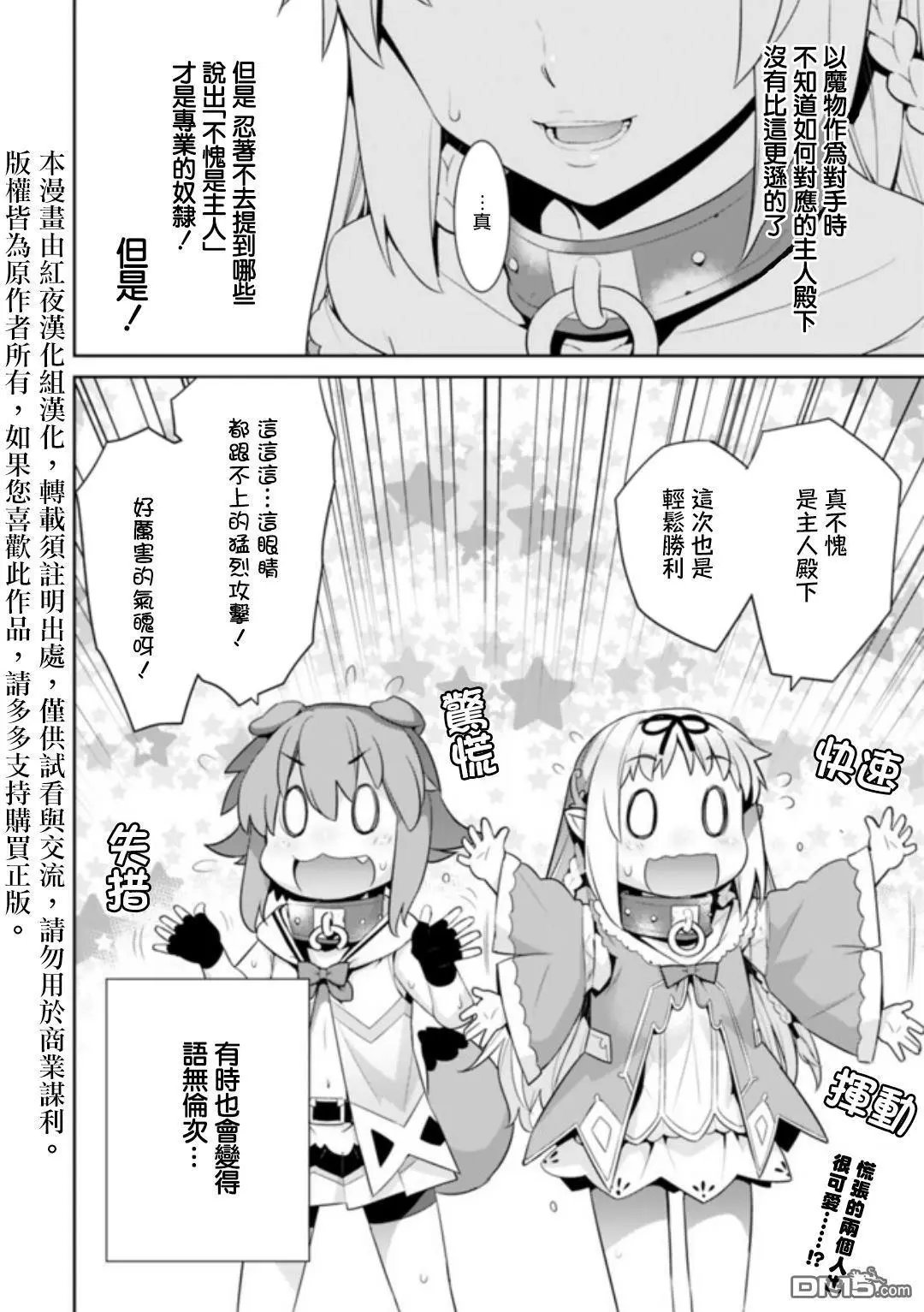 第9回 不是史莱姆