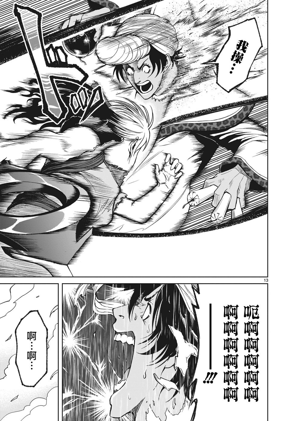 第13话