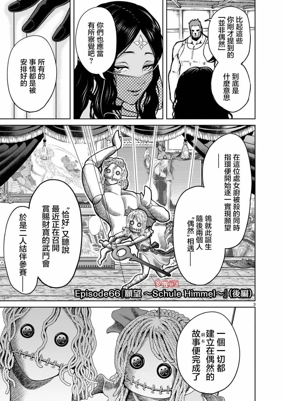 第66话