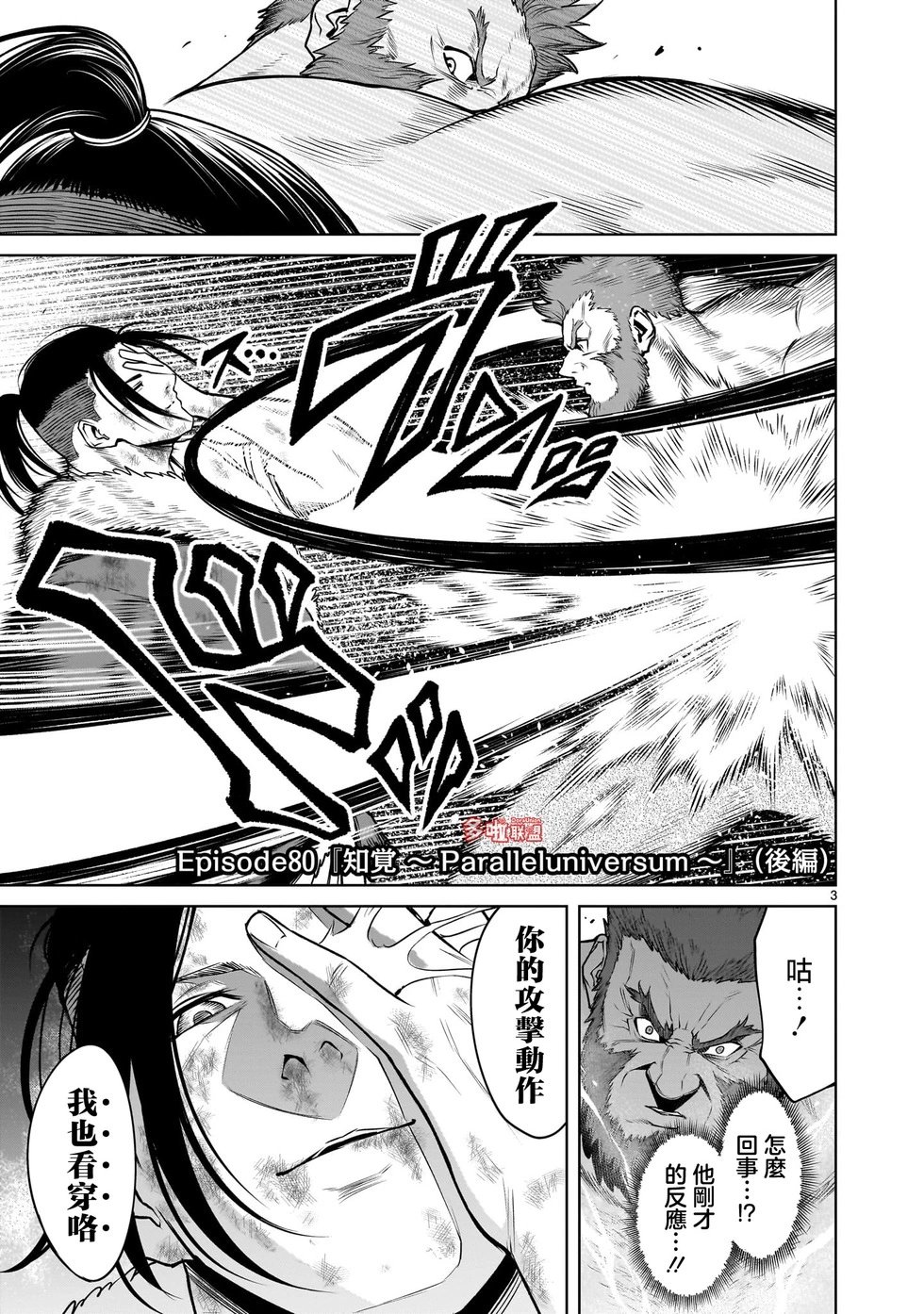 第80话