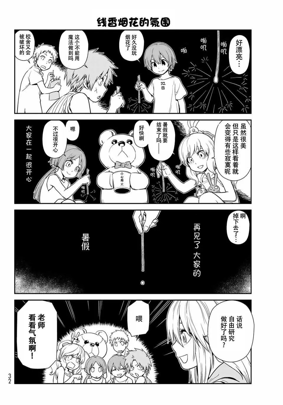 第36话