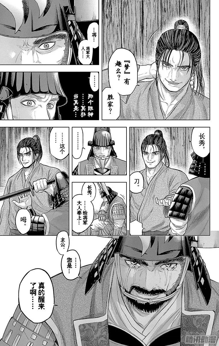 第100回 天魔，断绝