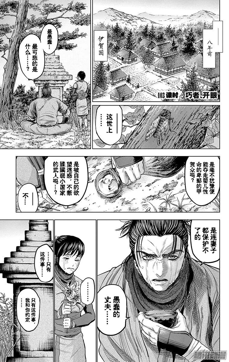 第103回 巧者，开眼