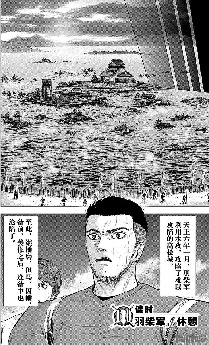 第110回 羽柴军，休憩