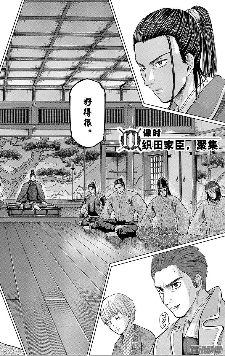 第111回 织田家臣，聚集