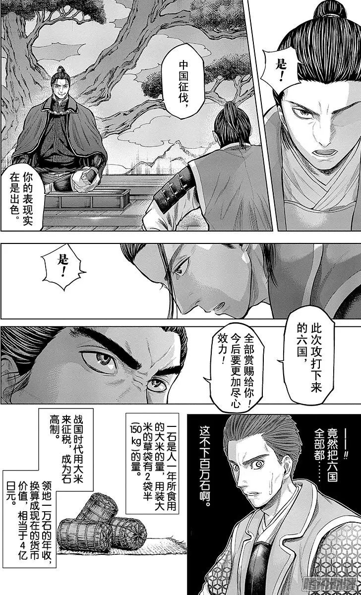 第111回 织田家臣，聚集