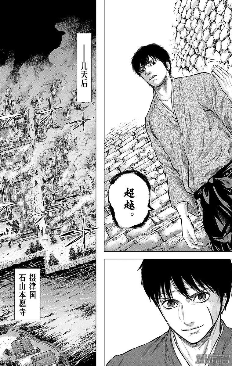 第111回 织田家臣，聚集
