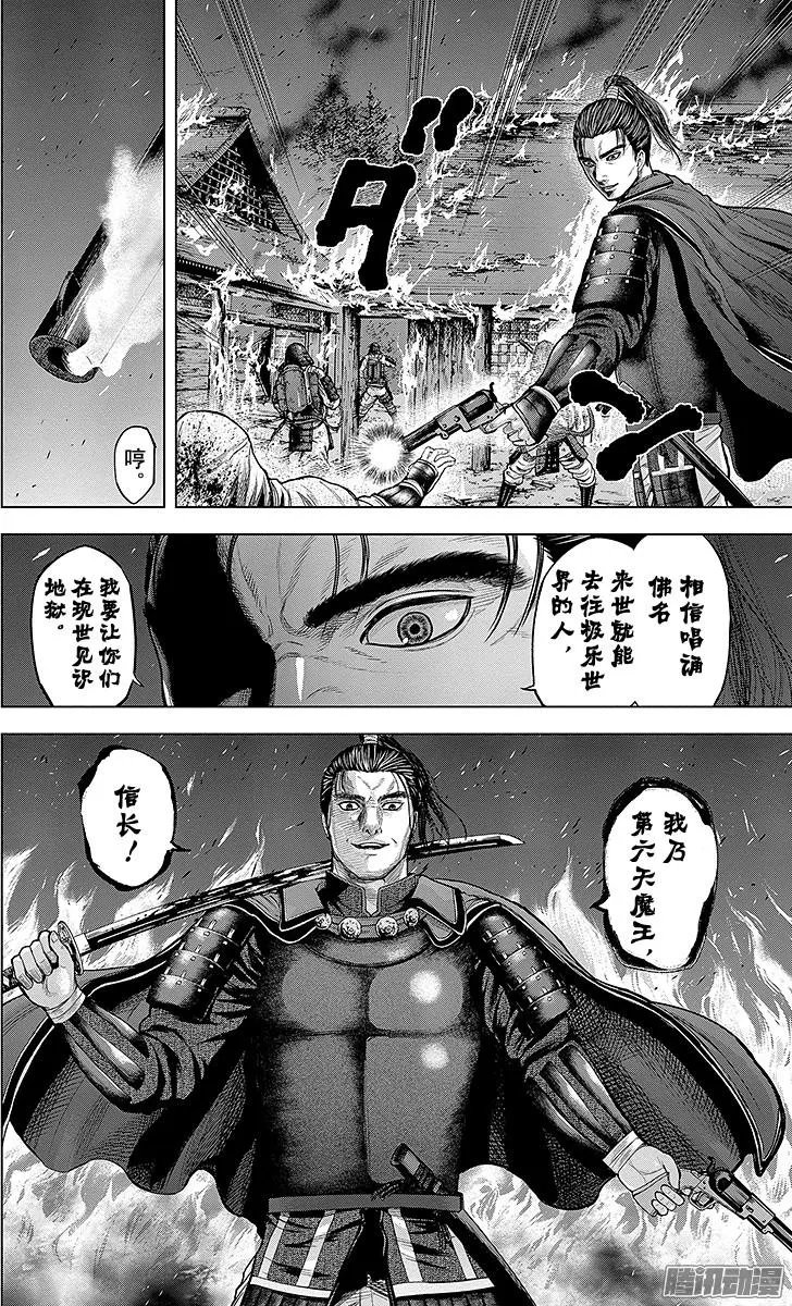 第112回 天魔，苏醒