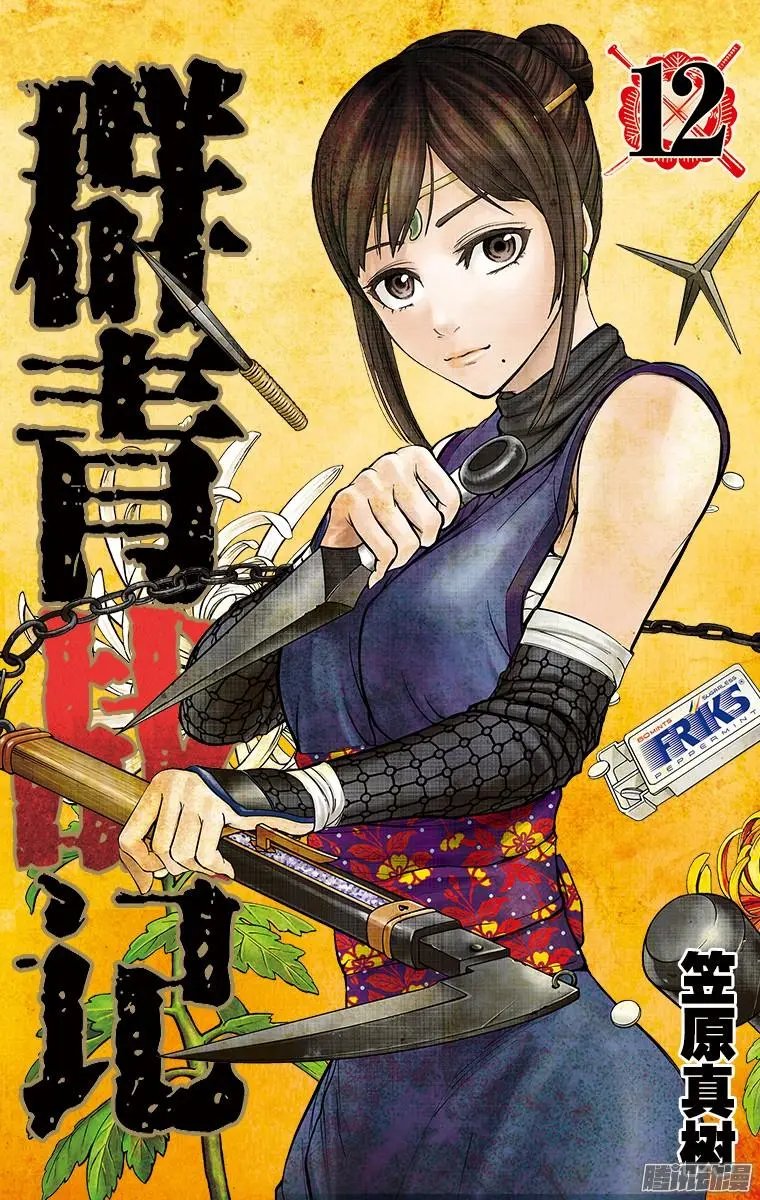第114回 猛者，纷纷
