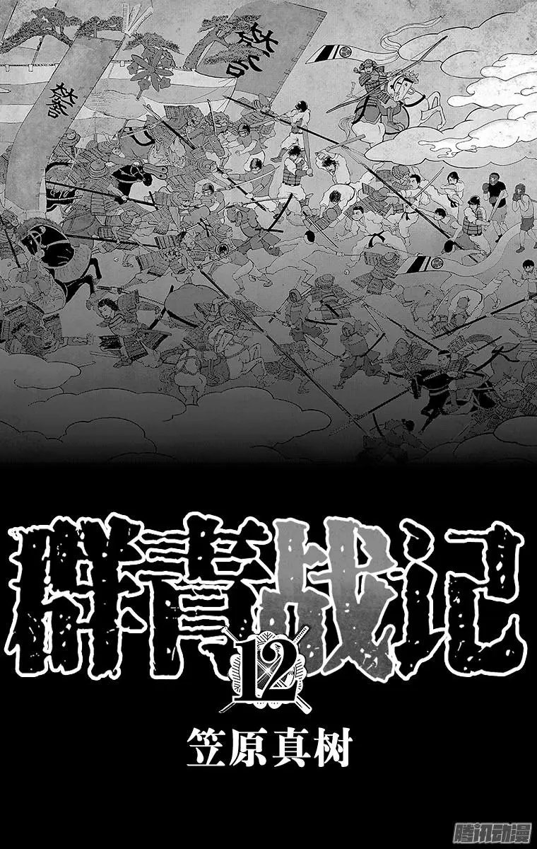 第114回 猛者，纷纷