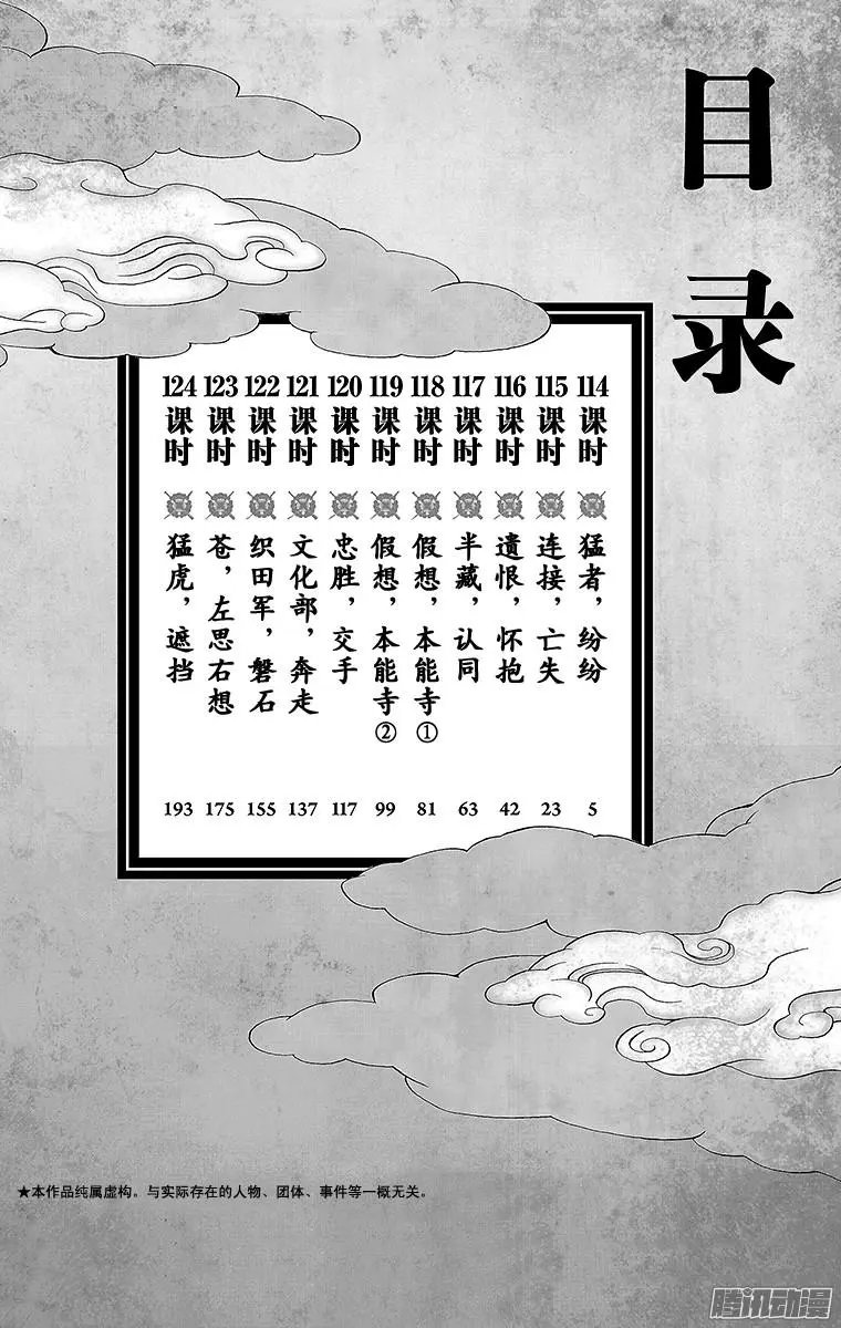 第114回 猛者，纷纷