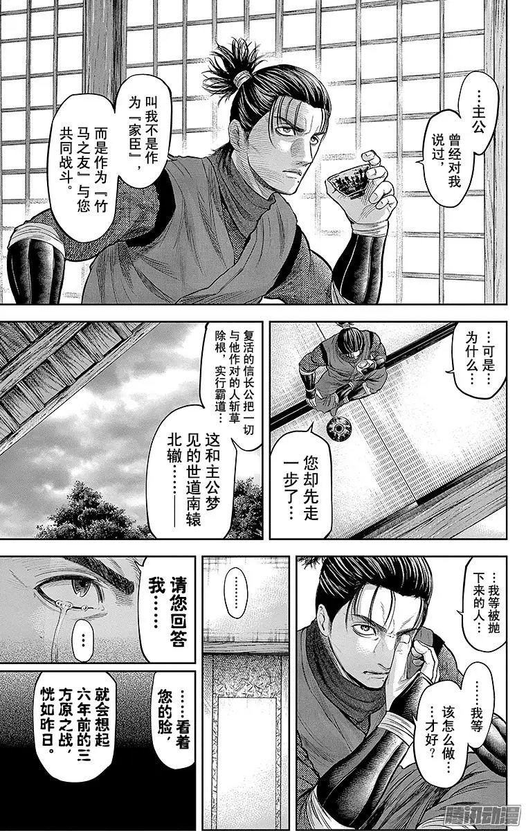 第117回 半藏，认同