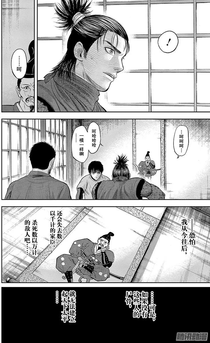 第117回 半藏，认同