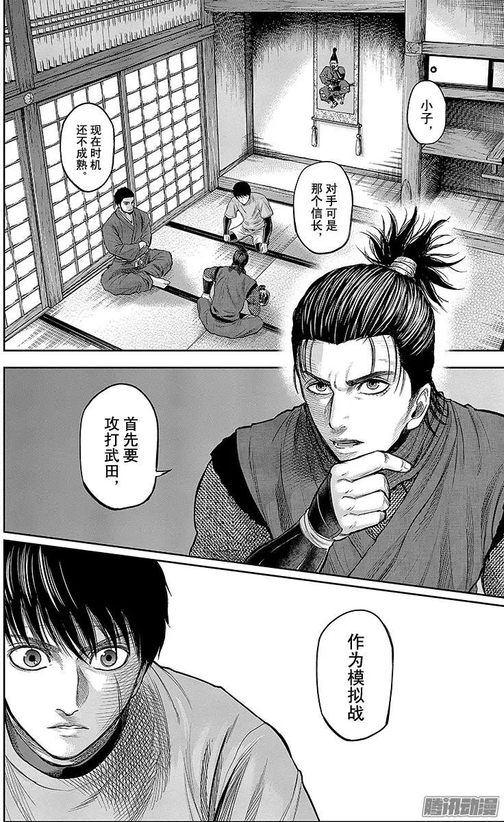 第117回 半藏，认同