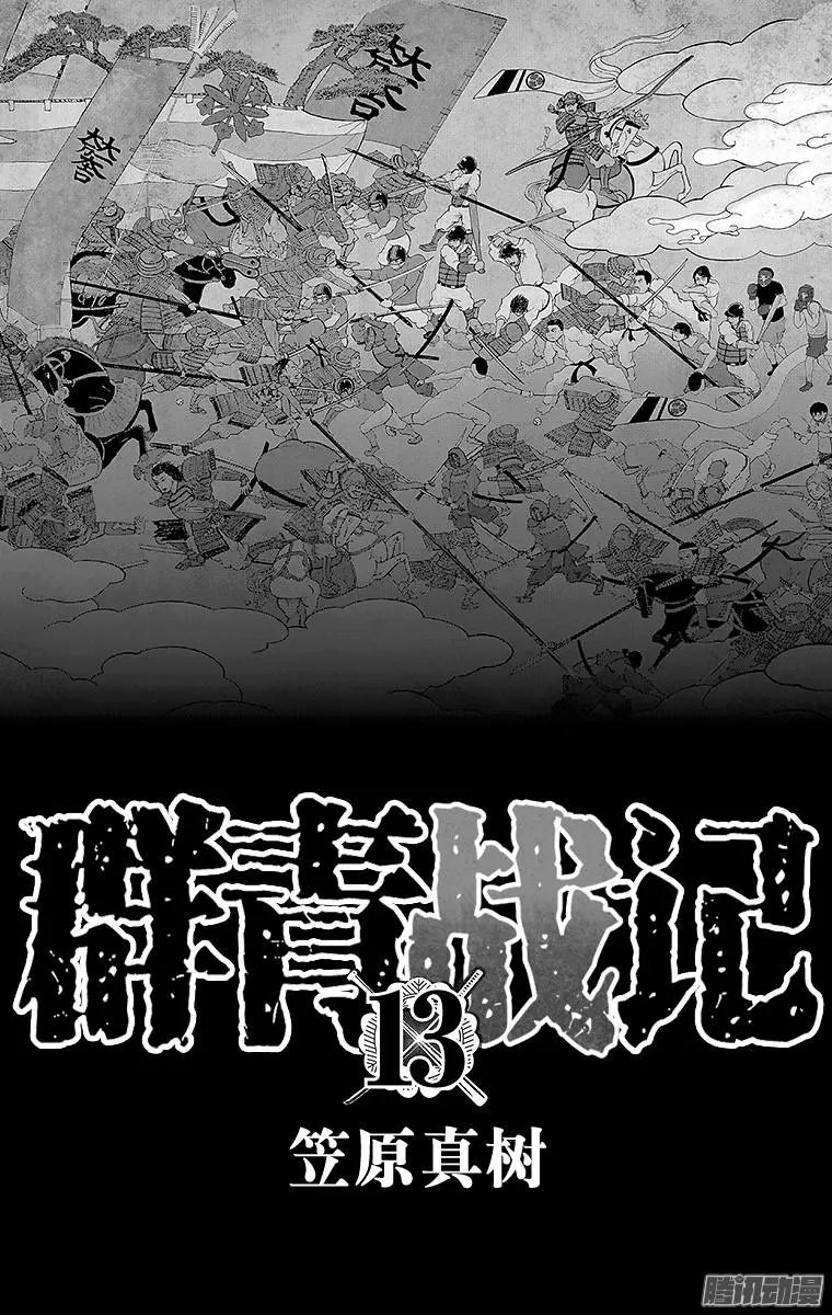 第125回 出征，前夜