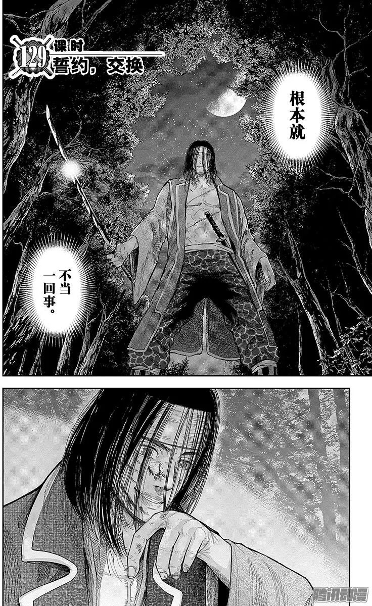 第129回 誓约，交换