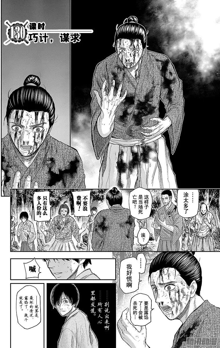 第130回 巧计，谋求