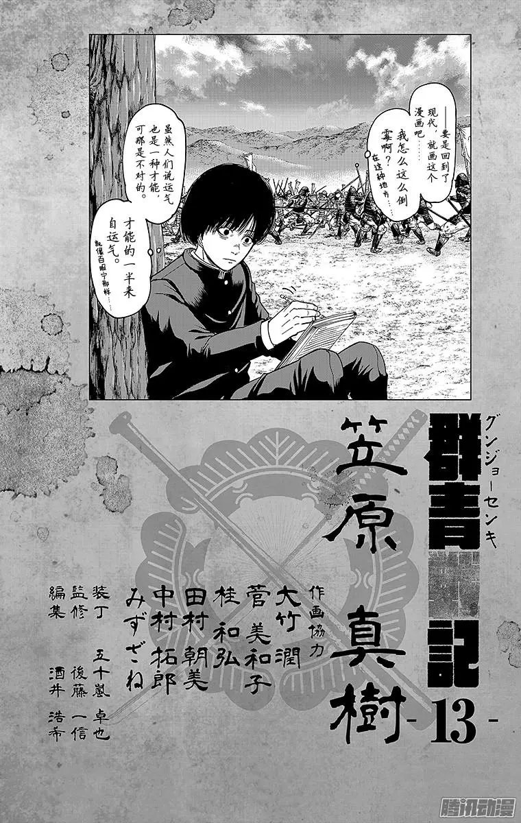第135回 高桥，奔走